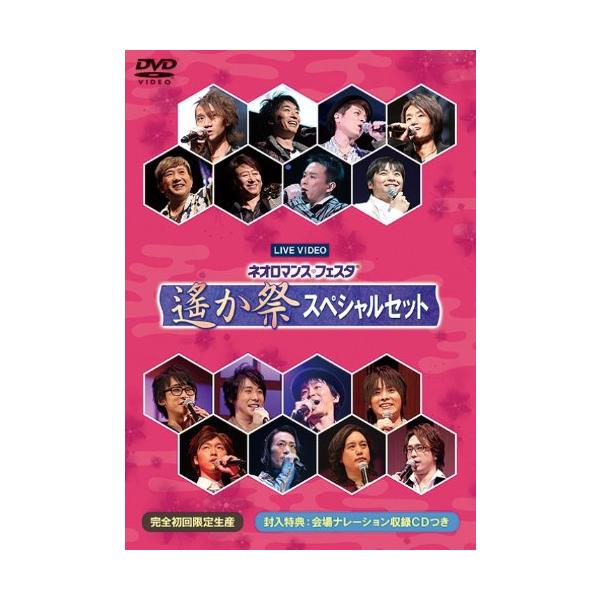 ライブビデオ ネオロマンス■フェスタ 遙か祭 スペシャルセット [DVD] Amazon.co.jp: ライブビデオ ネオロマンス□フェスタ 遙か祭