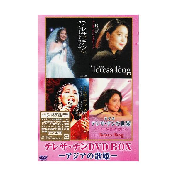 （中古品）テレサ・テン DVD-BOX アジアの歌姫商品写真はサンプル写真となっております。写真の商品が届くわけでは御座いません。用途機能として最低限の付属品はお送りいたしますが取扱説明書、リモコン等含まれていない場合もございます。＊写真に...