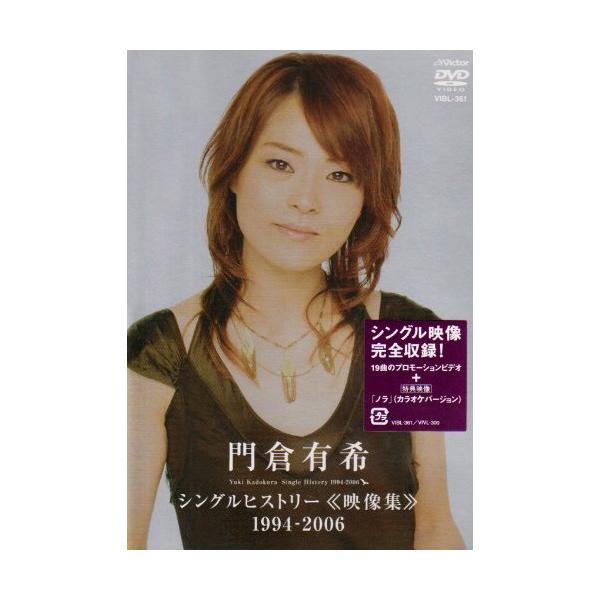 （中古品）門倉有希シングルヒストリー1994-2006 DVD商品写真はサンプル写真となっております。写真の商品が届くわけでは御座いません。用途機能として最低限の付属品はお送りいたしますが取扱説明書、リモコン等含まれていない場合もございます...