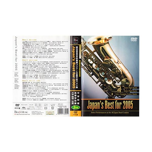 Japan's Best for 2005 第53回全日本吹奏楽コンクール全国大会ベスト盤