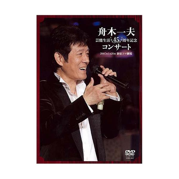 （中古品）舟木一夫 芸能生活45周年記念コンサート 2007.1.20 新宿コマ劇場 DVD商品写真はサンプル写真となっております。写真の商品が届くわけでは御座いません。用途機能として最低限の付属品はお送りいたしますが取扱説明書、リモコン等...