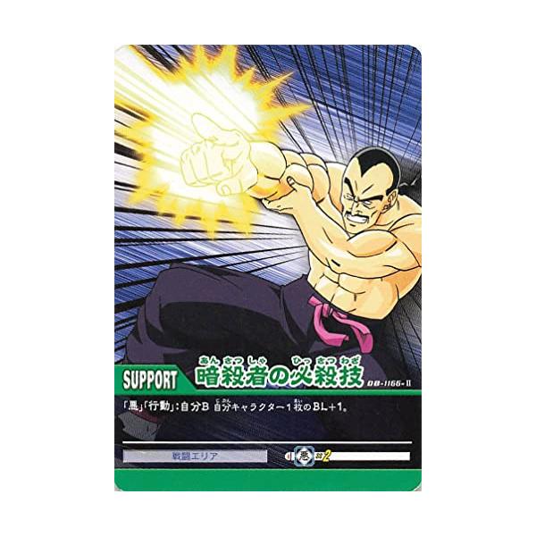 【2枚セット】殺し_英語_FOIL ドラゴンボールスーパーカードゲーム 暗殺者の必殺技 DB-1166