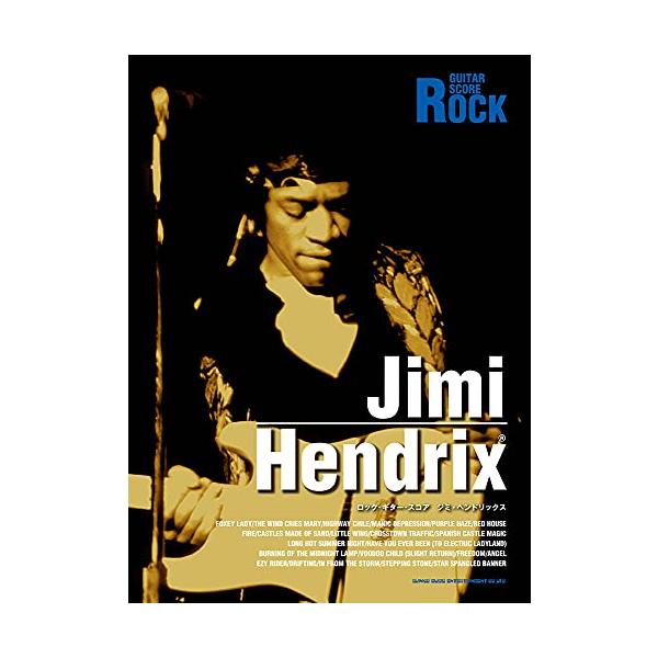 （中古品）ロック・ギター・スコア ジミ・ヘンドリックス商品写真はサンプル写真となっております。写真の商品が届くわけでは御座いません。用途機能として最低限の付属品はお送りいたしますが取扱説明書、リモコン等含まれていない場合もございます。＊写真...