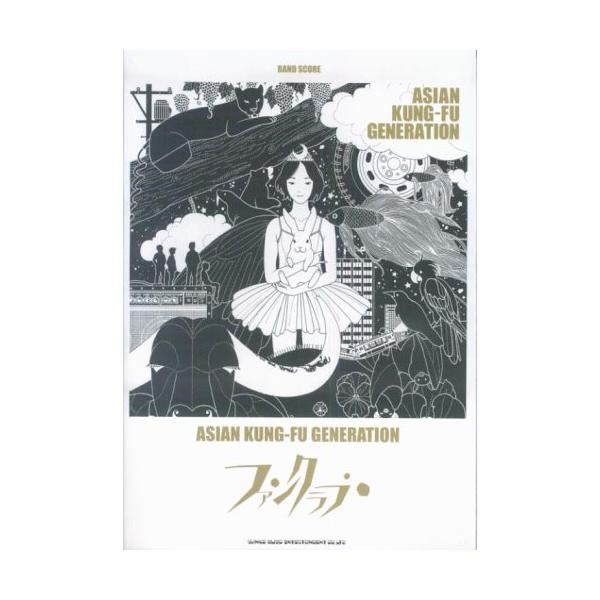 （中古品）バンドスコア ASIAN KUNG-FU GENERATION/ファンクラブ (バンド・スコア)商品写真はサンプル写真となっております。写真の商品が届くわけでは御座いません。用途機能として最低限の付属品はお送りいたしますが取扱説明...