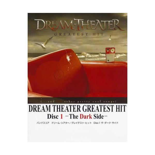 （中古品）バンドスコア DREAM THEATER グレイテスト・ヒット Disc1 -The Dark Side-商品写真はサンプル写真となっております。写真の商品が届くわけでは御座いません。用途機能として最低限の付属品はお送りいたします...