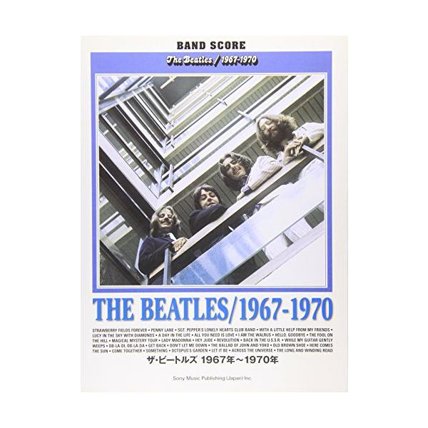 （中古品）バンドスコア ザビートルズ 1967~1970 (バンド・スコア)商品写真はサンプル写真となっております。写真の商品が届くわけでは御座いません。用途機能として最低限の付属品はお送りいたしますが取扱説明書、リモコン等含まれていない場...