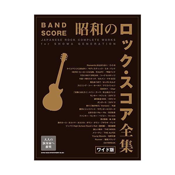 【希少品】ジャパメタ コレクション [ワイド版]　バンドスコア バンド・スコア ジャパメタ・コレクション[ワイド版] | シンコー