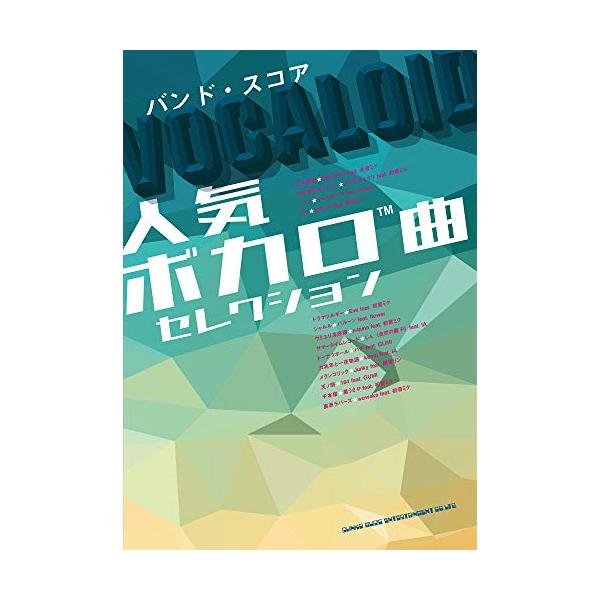 （中古品）バンド・スコア 人気ボカロ曲セレクション商品写真はサンプル写真となっております。写真の商品が届くわけでは御座いません。用途機能として最低限の付属品はお送りいたしますが取扱説明書、リモコン等含まれていない場合もございます。＊写真に対...