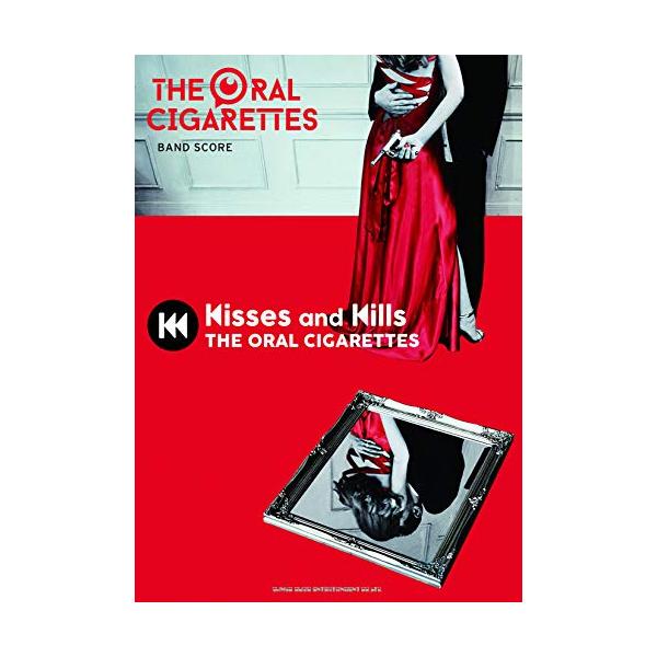 （中古品）バンド・スコア THE ORAL CIGARETTES「Kisses and Kills」商品写真はサンプル写真となっております。写真の商品が届くわけでは御座いません。用途機能として最低限の付属品はお送りいたしますが取扱説明書、リ...