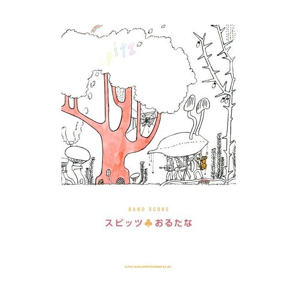（中古品）バンド・スコア スピッツ「おるたな」商品写真はサンプル写真となっております。写真の商品が届くわけでは御座いません。用途機能として最低限の付属品はお送りいたしますが取扱説明書、リモコン等含まれていない場合もございます。＊写真に対し付...