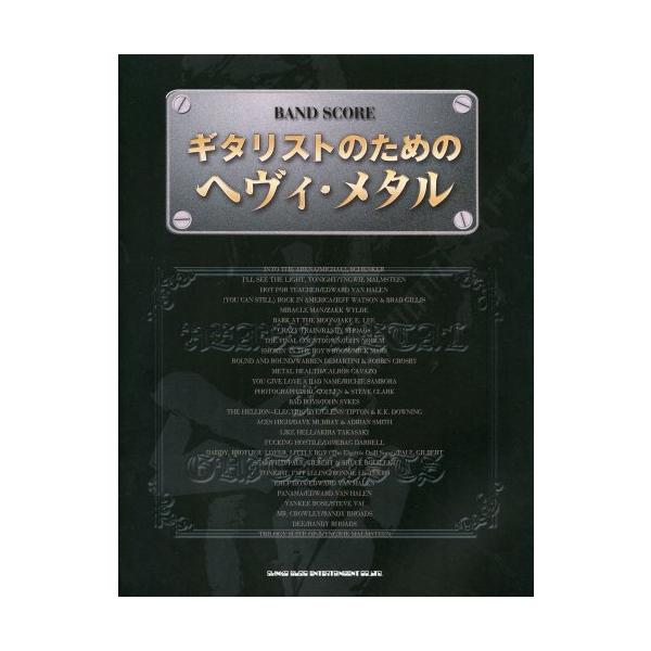 （中古品）バンド・スコア ギタリストのためのヘヴィ・メタル商品写真はサンプル写真となっております。写真の商品が届くわけでは御座いません。用途機能として最低限の付属品はお送りいたしますが取扱説明書、リモコン等含まれていない場合もございます。＊...
