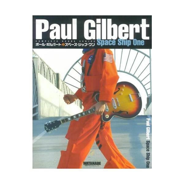 （中古品）コンプリートスコアシリーズ ポールギルバート/スペースシップワン (コンプリート・スコア・シリーズ)商品写真はサンプル写真となっております。写真の商品が届くわけでは御座いません。用途機能として最低限の付属品はお送りいたしますが取扱...