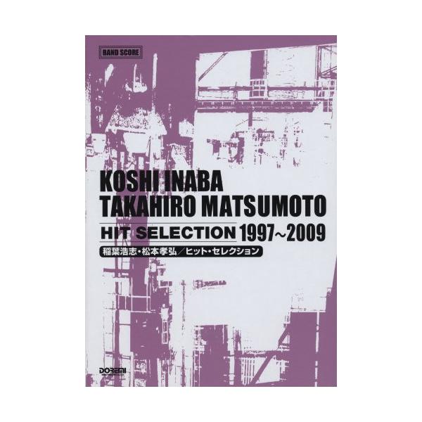 （中古品）バンドスコア 稲葉浩志・松本孝弘 ヒットセレクション 1997-2009 (BAND SCORE)商品写真はサンプル写真となっております。写真の商品が届くわけでは御座いません。用途機能として最低限の付属品はお送りいたしますが取扱説...