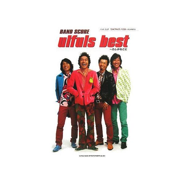 （中古品）バンドスコア ウルフルズベスト~たしかなこと (バンド・スコア)商品写真はサンプル写真となっております。写真の商品が届くわけでは御座いません。用途機能として最低限の付属品はお送りいたしますが取扱説明書、リモコン等含まれていない場合...