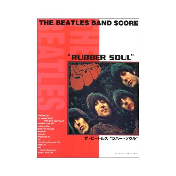 （中古品）ビートルズBS 6 ラバーソウル (ザ・ビ-トルズ バンド・スコア)商品写真はサンプル写真となっております。写真の商品が届くわけでは御座いません。用途機能として最低限の付属品はお送りいたしますが取扱説明書、リモコン等含まれていない...