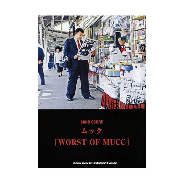 ムック WORST OF MUCC バンドスコア バンドスコア ムック 「WORST OF MUCC」 (バンド・スコア) : ぽ