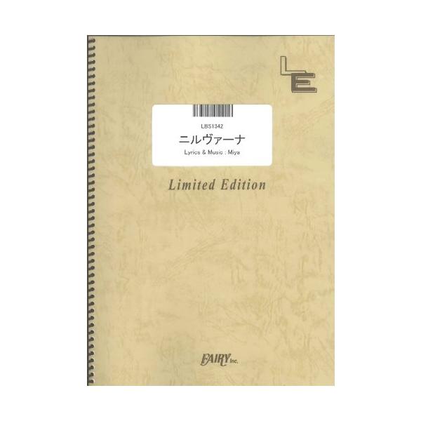 （中古品）LBS1342 ニルヴァーナ/MUCC(バンドスコア)商品写真はサンプル写真となっております。写真の商品が届くわけでは御座いません。用途機能として最低限の付属品はお送りいたしますが取扱説明書、リモコン等含まれていない場合もございま...