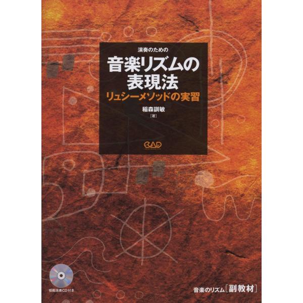 （中古品）音楽リズムの表現法-リュシーメソッドの実習 (CD付)商品写真はサンプル写真となっております。写真の商品が届くわけでは御座いません。用途機能として最低限の付属品はお送りいたしますが取扱説明書、リモコン等含まれていない場合もございま...