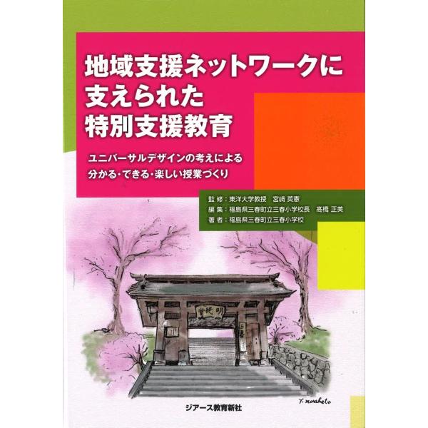 （中古品）地域支援ネットワークに支えられた特別支援教育商品写真はサンプル写真となっております。写真の商品が届くわけでは御座いません。用途機能として最低限の付属品はお送りいたしますが取扱説明書、リモコン等含まれていない場合もございます。＊写真...