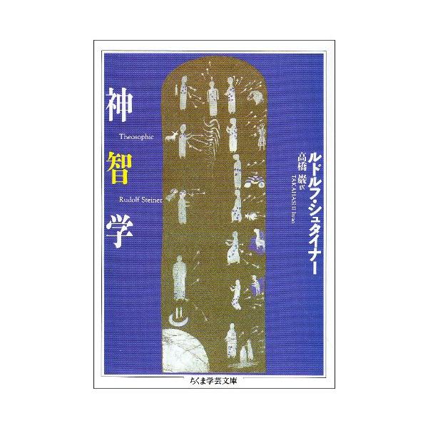 （中古品）神智学 (ちくま学芸文庫 シ 8-2)商品写真はサンプル写真となっております。写真の商品が届くわけでは御座いません。用途機能として最低限の付属品はお送りいたしますが取扱説明書、リモコン等含まれていない場合もございます。＊写真に対し...