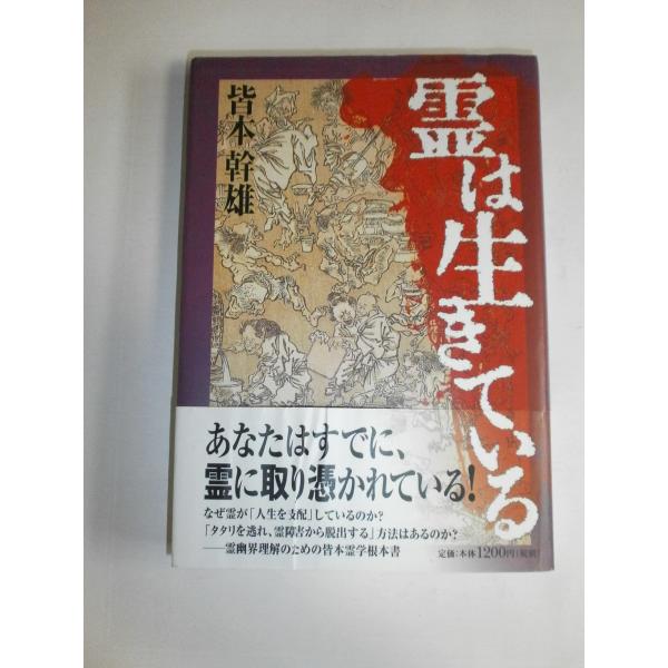 （中古品）霊は生きている商品写真はサンプル写真となっております。写真の商品が届くわけでは御座いません。用途機能として最低限の付属品はお送りいたしますが取扱説明書、リモコン等含まれていない場合もございます。＊写真に対し付属品の差異のある場合は...