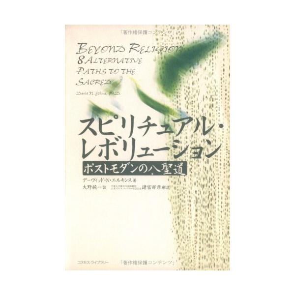 （中古品）スピリチュアル・レボリュ-ション: ポストモダンの八聖道商品写真はサンプル写真となっております。写真の商品が届くわけでは御座いません。用途機能として最低限の付属品はお送りいたしますが取扱説明書、リモコン等含まれていない場合もござい...