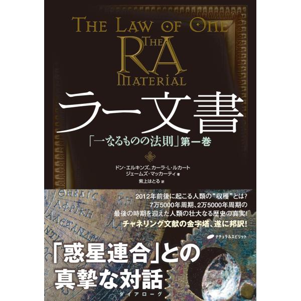 （中古品）ラー文書 「一なるものの法則」 第1巻商品写真はサンプル写真となっております。写真の商品が届くわけでは御座いません。用途機能として最低限の付属品はお送りいたしますが取扱説明書、リモコン等含まれていない場合もございます。＊写真に対し...