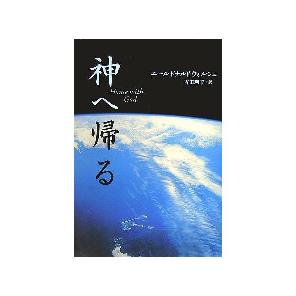 （中古品）神へ帰る商品写真はサンプル写真となっております。写真の商品が届くわけでは御座いません。用途機能として最低限の付属品はお送りいたしますが取扱説明書、リモコン等含まれていない場合もございます。＊写真に対し付属品の差異のある場合は当店よ...