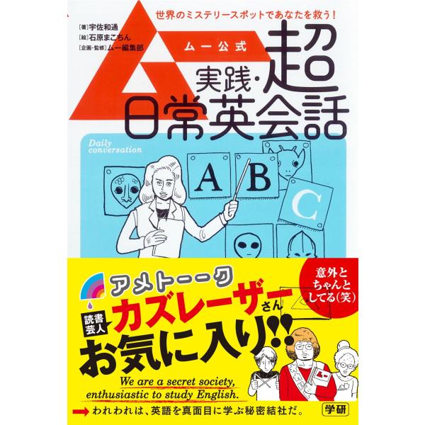 （中古品）ムー公式実践・超日常英会話商品写真はサンプル写真となっております。写真の商品が届くわけでは御座いません。用途機能として最低限の付属品はお送りいたしますが取扱説明書、リモコン等含まれていない場合もございます。＊写真に対し付属品の差異...