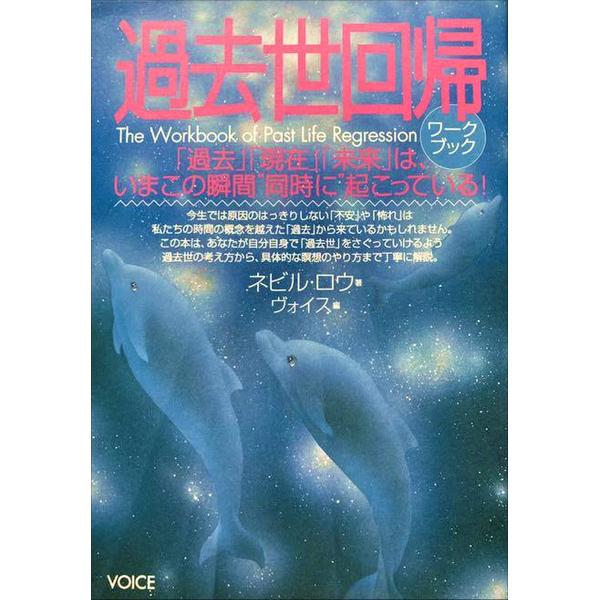 （中古品）過去世回帰ワークブック商品写真はサンプル写真となっております。写真の商品が届くわけでは御座いません。用途機能として最低限の付属品はお送りいたしますが取扱説明書、リモコン等含まれていない場合もございます。＊写真に対し付属品の差異のあ...