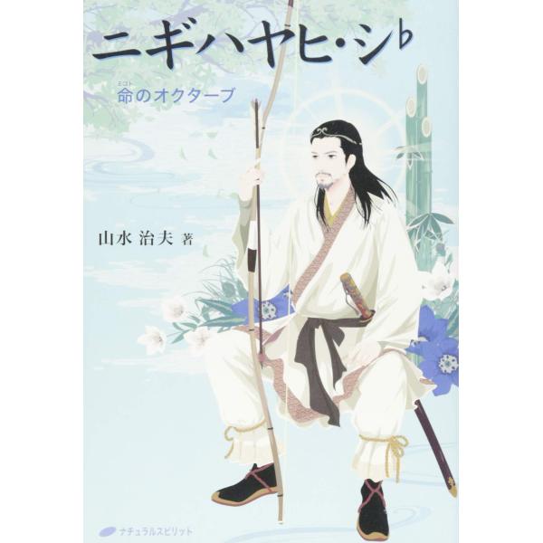（中古品）ニギハヤヒ・シ♭?命のオクターブ商品写真はサンプル写真となっております。写真の商品が届くわけでは御座いません。用途機能として最低限の付属品はお送りいたしますが取扱説明書、リモコン等含まれていない場合もございます。＊写真に対し付属品...