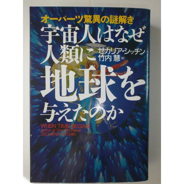 （中古品）宇宙人はなぜ人類に地球を与えたのか: オーパーツ驚異の謎解き (超知ライブラリー)商品写真はサンプル写真となっております。写真の商品が届くわけでは御座いません。用途機能として最低限の付属品はお送りいたしますが取扱説明書、リモコン等...