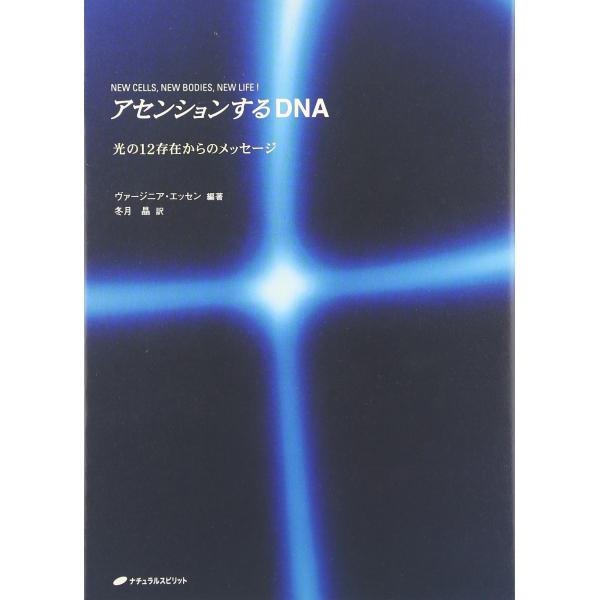 （中古品）アセンションするDNA: 光の12存在からのメッセ-ジ商品写真はサンプル写真となっております。写真の商品が届くわけでは御座いません。用途機能として最低限の付属品はお送りいたしますが取扱説明書、リモコン等含まれていない場合もございま...