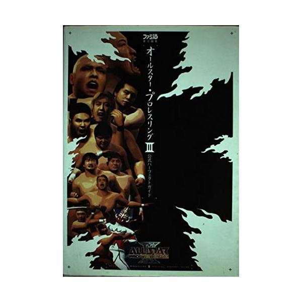 オールスター・プロレスリング3公式パーフェクトガイド