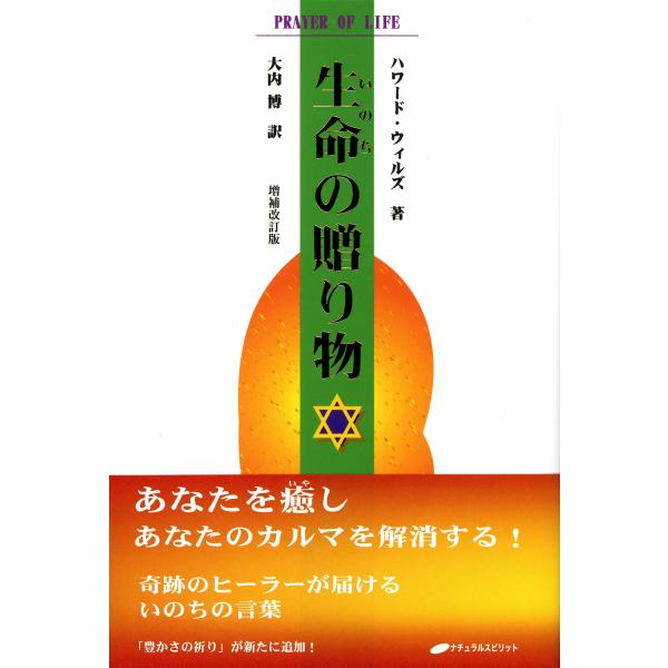 生命の贈り物?改訂版?
