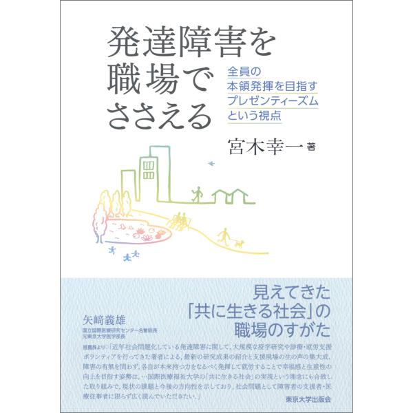 （中古品）発達障害を職場でささえる: 全員の本領発揮を目指すプレゼンティーズムという視点商品写真はサンプル写真となっております。写真の商品が届くわけでは御座いません。用途機能として最低限の付属品はお送りいたしますが取扱説明書、リモコン等含ま...