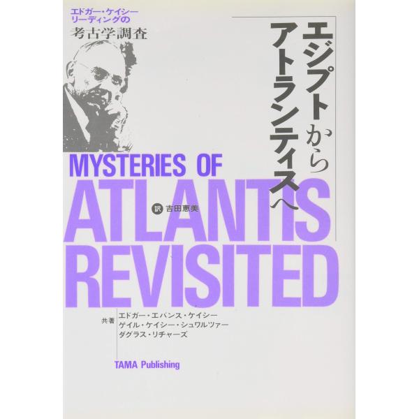 （中古品）エジプトからアトランティスへ商品写真はサンプル写真となっております。写真の商品が届くわけでは御座いません。用途機能として最低限の付属品はお送りいたしますが取扱説明書、リモコン等含まれていない場合もございます。＊写真に対し付属品の差...