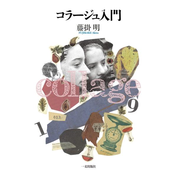 （中古品）コラージュ入門商品写真はサンプル写真となっております。写真の商品が届くわけでは御座いません。用途機能として最低限の付属品はお送りいたしますが取扱説明書、リモコン等含まれていない場合もございます。＊写真に対し付属品の差異のある場合は...