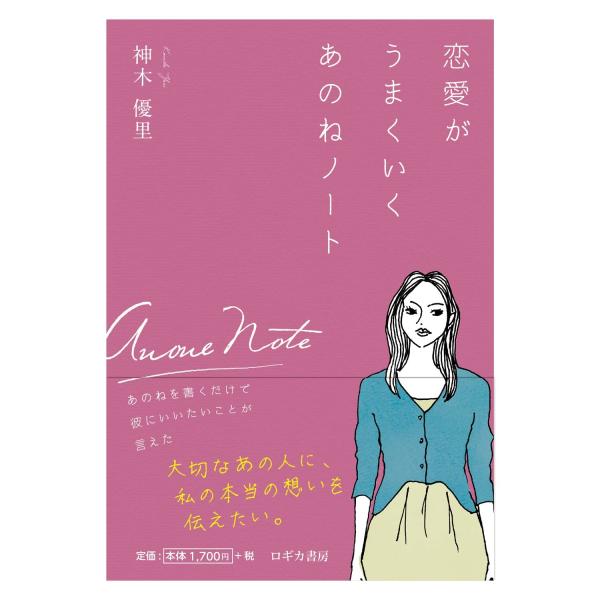 （中古品）恋愛がうまくいく あのねノート ~あのねを書くだけで彼にいいたいことが言えた商品写真はサンプル写真となっております。写真の商品が届くわけでは御座いません。用途機能として最低限の付属品はお送りいたしますが取扱説明書、リモコン等含まれ...