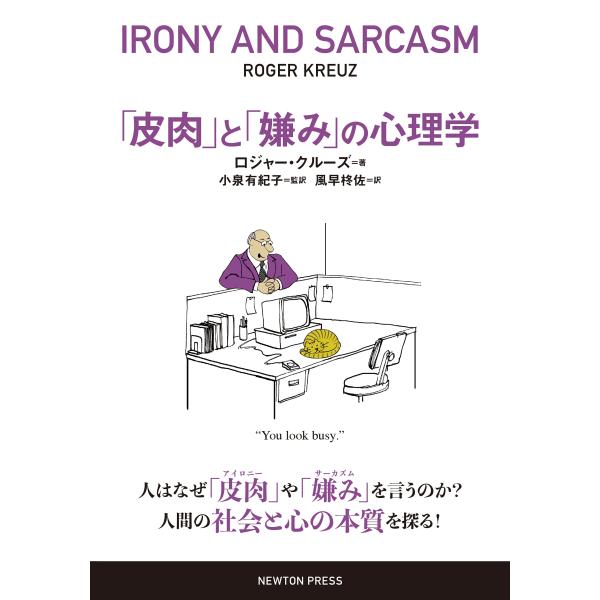 （中古品）「皮肉」と「嫌み」の心理学商品写真はサンプル写真となっております。写真の商品が届くわけでは御座いません。用途機能として最低限の付属品はお送りいたしますが取扱説明書、リモコン等含まれていない場合もございます。＊写真に対し付属品の差異...