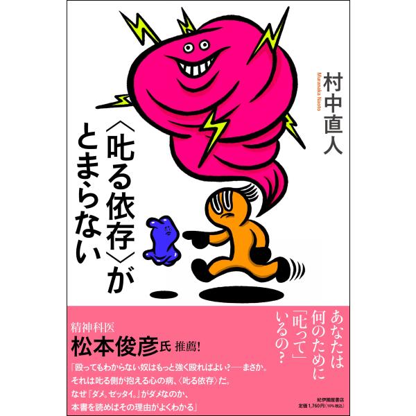 （中古品）〈叱る依存〉がとまらない商品写真はサンプル写真となっております。写真の商品が届くわけでは御座いません。用途機能として最低限の付属品はお送りいたしますが取扱説明書、リモコン等含まれていない場合もございます。＊写真に対し付属品の差異の...