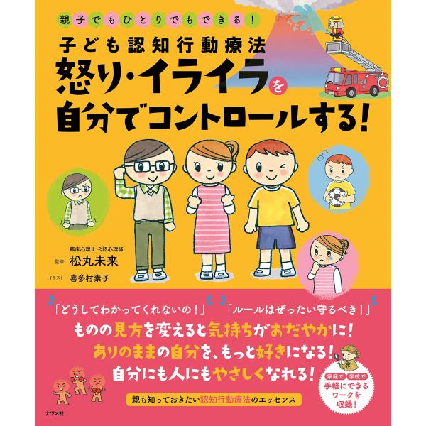 （中古品）子ども認知行動療法 怒り・イライラを自分でコントロールする商品写真はサンプル写真となっております。写真の商品が届くわけでは御座いません。用途機能として最低限の付属品はお送りいたしますが取扱説明書、リモコン等含まれていない場合もござ...