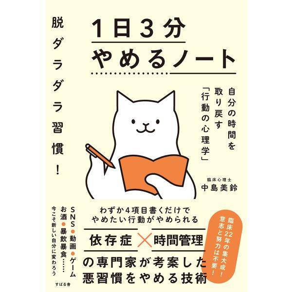 （中古品）脱ダラダラ習慣 １日３分やめるノート商品写真はサンプル写真となっております。写真の商品が届くわけでは御座いません。用途機能として最低限の付属品はお送りいたしますが取扱説明書、リモコン等含まれていない場合もございます。＊写真に対し付...