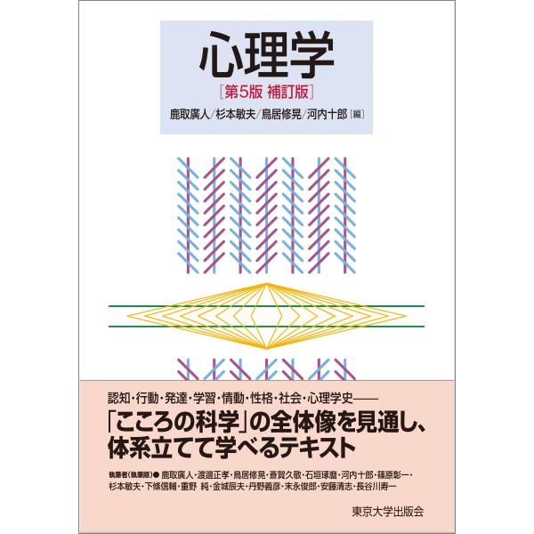 （中古品）心理学 第5版補訂版商品写真はサンプル写真となっております。写真の商品が届くわけでは御座いません。用途機能として最低限の付属品はお送りいたしますが取扱説明書、リモコン等含まれていない場合もございます。＊写真に対し付属品の差異のある...