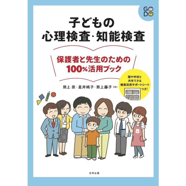 （中古品）子どもの心理検査・知能検査 保護者と先生のための100%活用ブック商品写真はサンプル写真となっております。写真の商品が届くわけでは御座いません。用途機能として最低限の付属品はお送りいたしますが取扱説明書、リモコン等含まれていない場...