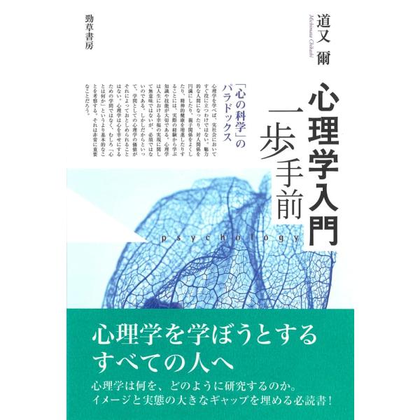 （中古品）心理学入門一歩手前?「心の科学」のパラドックス商品写真はサンプル写真となっております。写真の商品が届くわけでは御座いません。用途機能として最低限の付属品はお送りいたしますが取扱説明書、リモコン等含まれていない場合もございます。＊写...