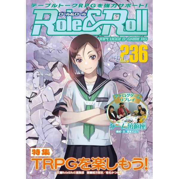 （中古品）Role&amp;Roll Vol.236商品写真はサンプル写真となっております。写真の商品が届くわけでは御座いません。用途機能として最低限の付属品はお送りいたしますが取扱説明書、リモコン等含まれていない場合もございます。＊写真に...