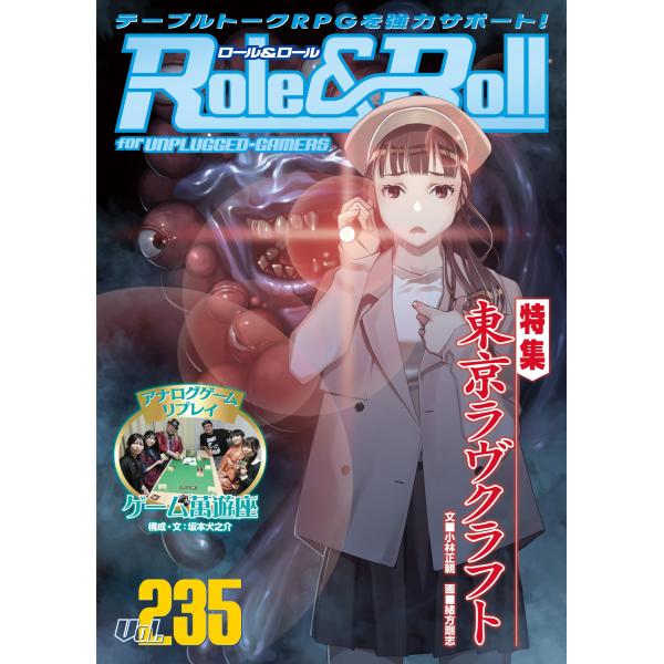 （中古品）Role&amp;Roll Vol.235商品写真はサンプル写真となっております。写真の商品が届くわけでは御座いません。用途機能として最低限の付属品はお送りいたしますが取扱説明書、リモコン等含まれていない場合もございます。＊写真に...