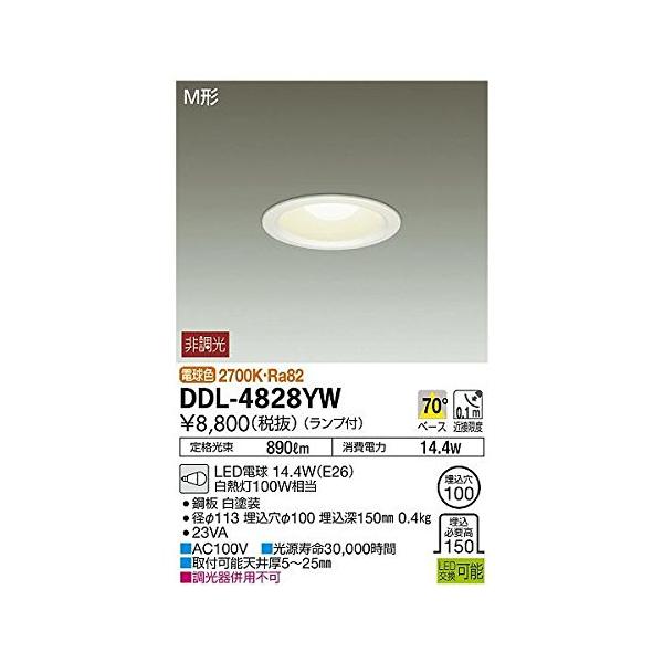 大光電機(DAIKO) ダウンライト LED電球 13W(E26) 電球色 2700K DDL