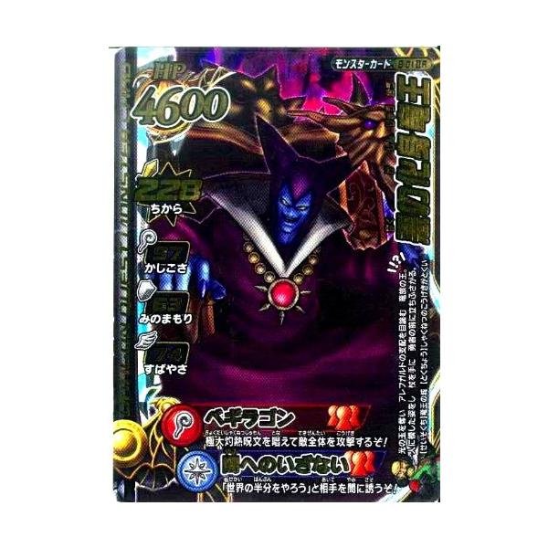 ドラゴンクエストモンスターバトルロード?レジェンド 悪の化身竜王レジェンド魔王・B-01?R